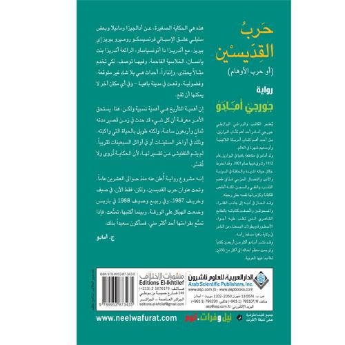 O sumiço da santa: uma historia de feiticaria (arabic edition) miniatura 2